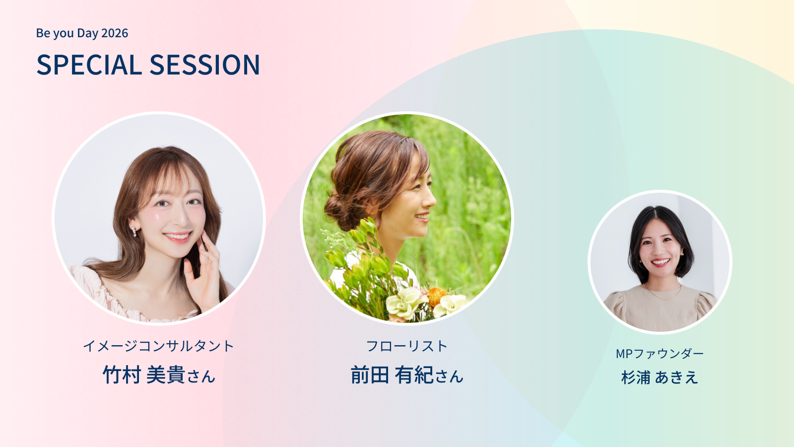 Be you Day 2026 スペシャルセッション出演者
